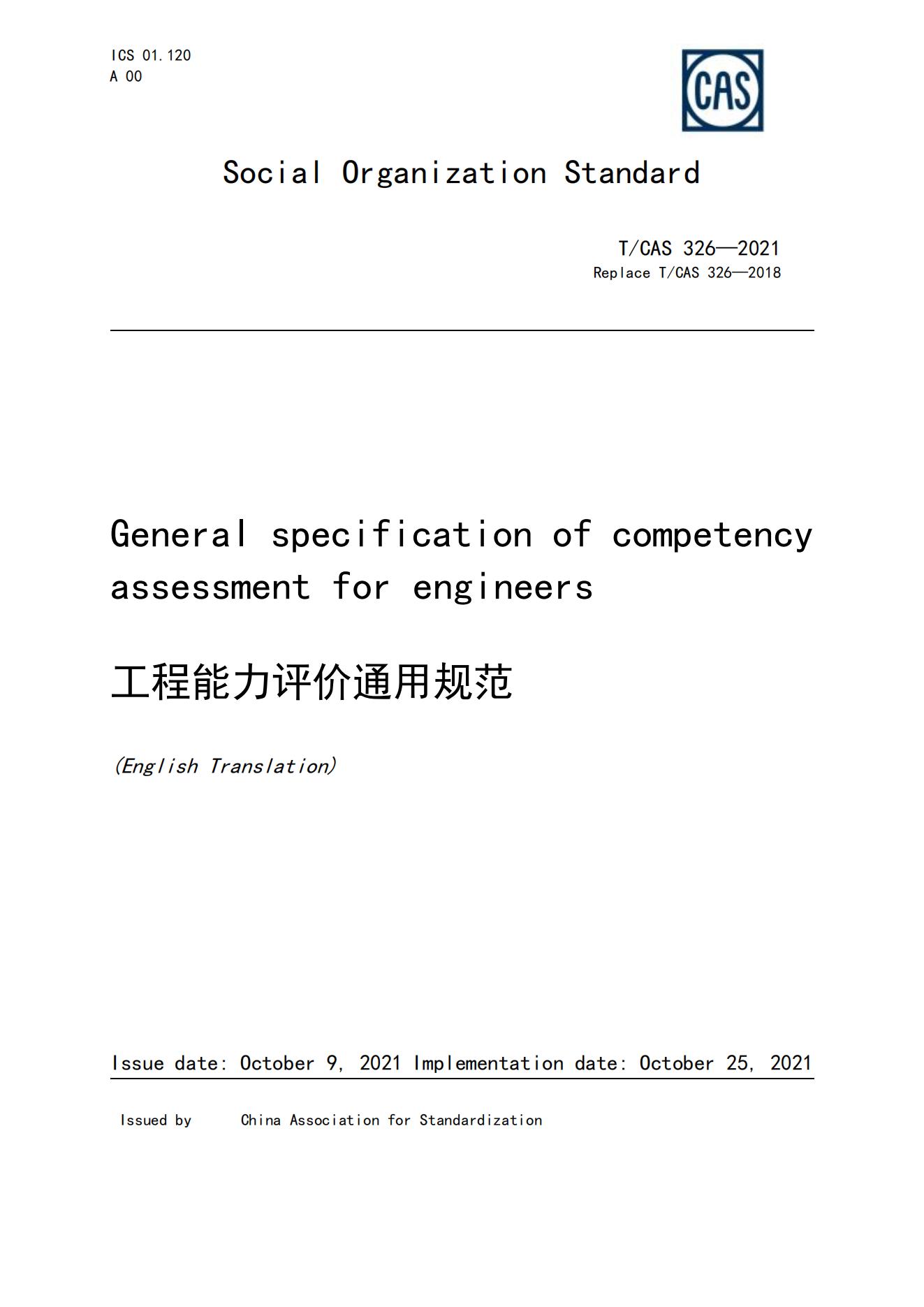 General specification of competency assessment for engineers-by CSE_00.jpg